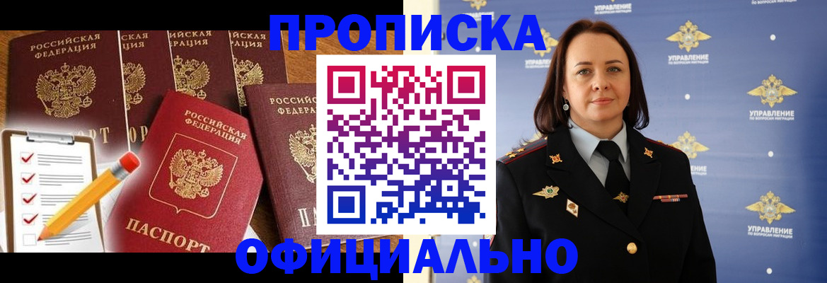 прописка гарантия в Мичуринске