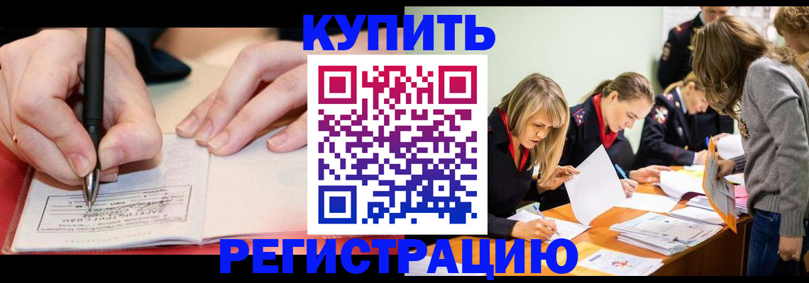 прописка паспорт в Мичуринске