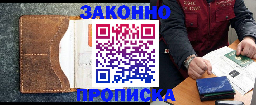 временная регистрация в Мичуринске