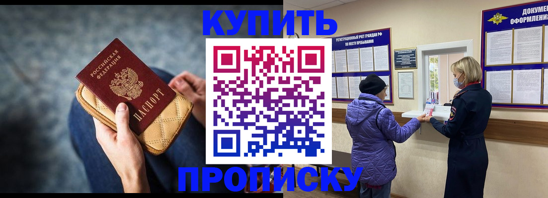 прописка законно в Мичуринске