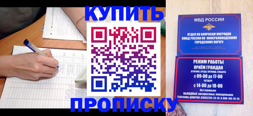 прописка от собственника в Мичуринске