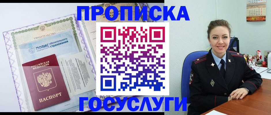 прописка законно в Мичуринске