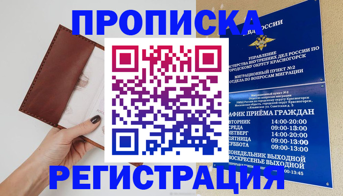 временная регистрация в Мичуринске