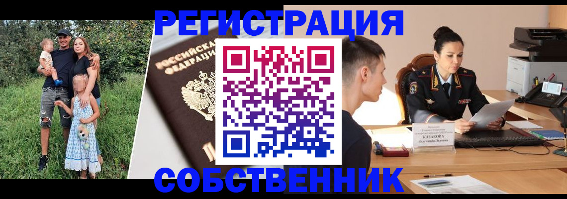 прописка 2025 в Мичуринске