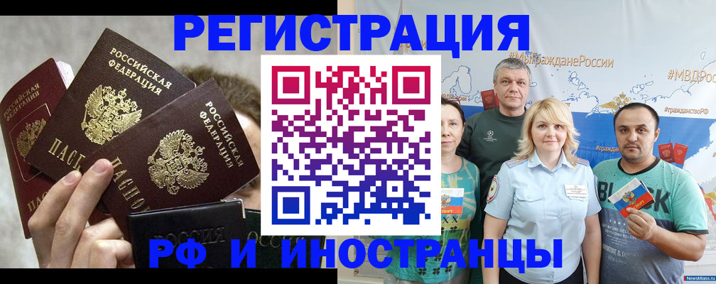 прописка в Мичуринске