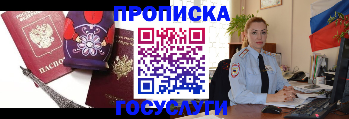 где прописаться в Мичуринске