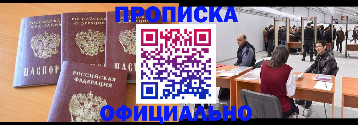 прописка штамп в Мичуринске